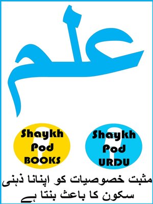 cover image of علم--Knowledge